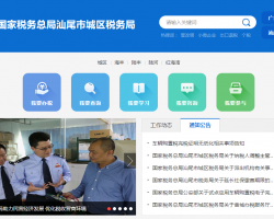 汕尾市城區(qū)稅務局"