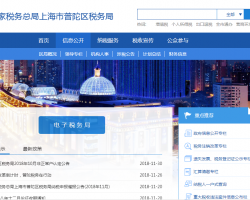 上海市普陀區(qū)稅務局"