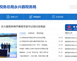 永興縣稅務(wù)局"
