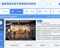 寧波保稅區(qū)稅務局
