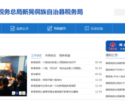 新晃侗族自治縣稅務(wù)局