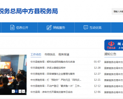 中方縣稅務(wù)局"