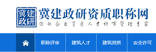 石家莊冀建政研人力資源信息咨詢有限公司