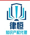 保定市律恒知識產(chǎn)權代理有限公司