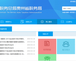 貴陽(yáng)市稅務(wù)局