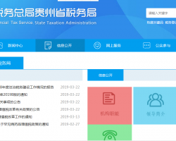 貴州畢節(jié)經(jīng)濟(jì)開(kāi)發(fā)區(qū)稅務(wù)局