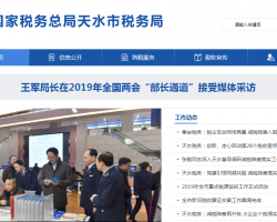 天水經(jīng)濟技術開發(fā)區(qū)稅務局
