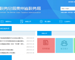 貴州貴安新區(qū)稅務(wù)局"
