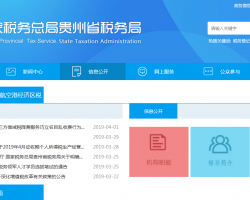 貴州雙龍航空港經(jīng)濟(jì)區(qū)稅務(wù)局