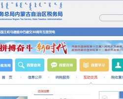 內蒙古烏海經濟開發(fā)區(qū)稅務局"