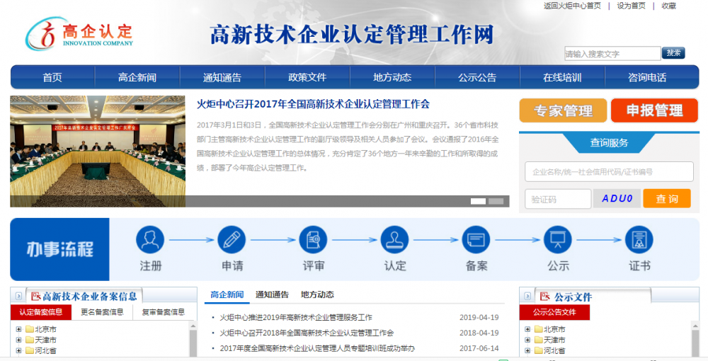 高新技術(shù)企業(yè)認(rèn)定工作網(wǎng)