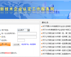湖北省高新技術(shù)企業(yè)認(rèn)定管理工作服務(wù)網(wǎng)