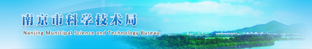 南京市關于對高新技術企業(yè)培育和省認定技術先進型服務企業(yè)給予獎勵的實施細則（試行）