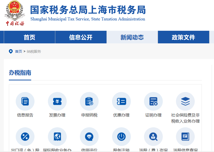 上海市靜安區(qū)稅務(wù)局第一稅務(wù)所