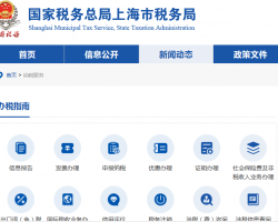 上海市靜安區(qū)稅務(wù)局第一稅務(wù)所