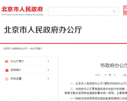 北京市政務服務管理局