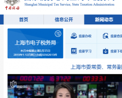 上海市楊浦區(qū)稅務(wù)局第一稅務(wù)所