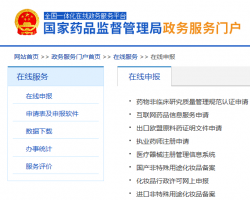國家藥品監(jiān)督管理總局政務服務辦事入口