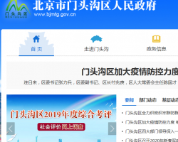 北京市門(mén)頭溝區(qū)政務(wù)服務(wù)管理局