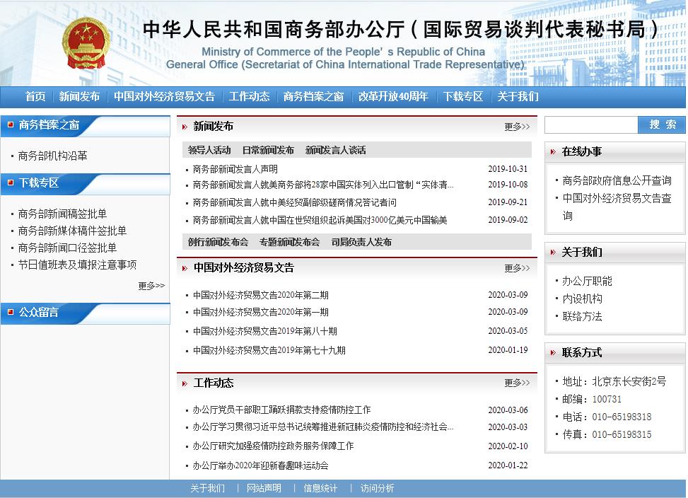 商務(wù)部辦公廳