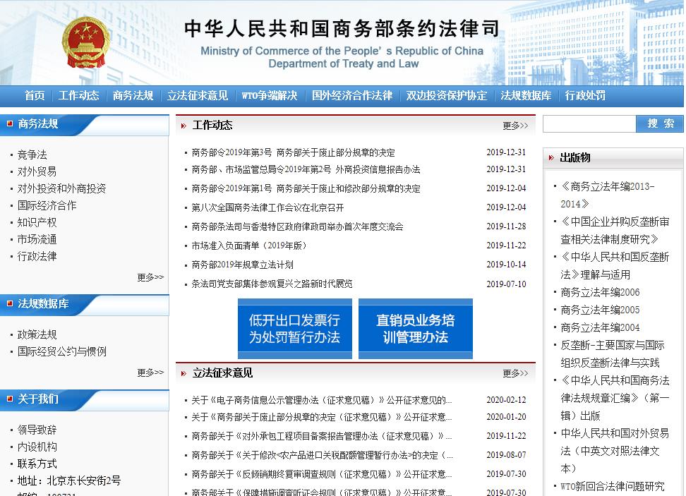 商務部條約法律司