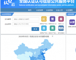 全國認證認可信息公共服務(wù)平臺入口