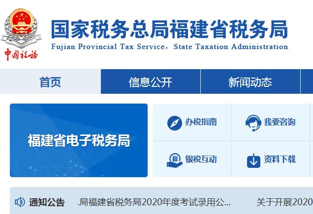 福建福安經(jīng)濟(jì)開發(fā)區(qū)稅務(wù)局