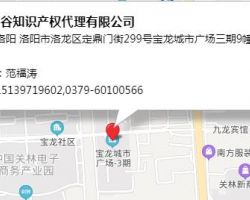 洛陽(yáng)貝谷知識(shí)產(chǎn)權(quán)代理有限公司
