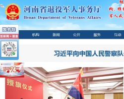 河南省退役軍人事務廳