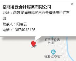 臨湘凌云會計服務有限公司