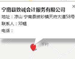 寧南縣致誠會計服務有限公司