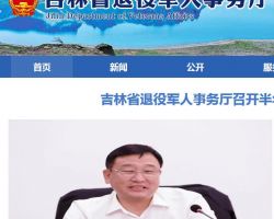 吉林省退役軍人事務(wù)廳默認相冊