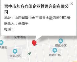 晉中市九方心印企業(yè)管理咨詢有限公司