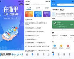 浙江政務服務app