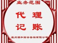 溫州謙和財(cái)務(wù)有限公司