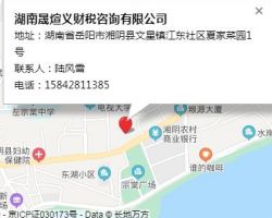 湖南晟煊義財稅咨詢有限公司