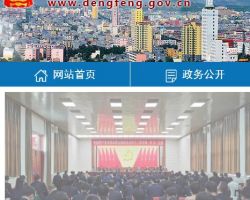 登封市政務服務和大數(shù)據管理局"