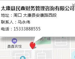 太康縣民鑫財務管理咨詢有限公司