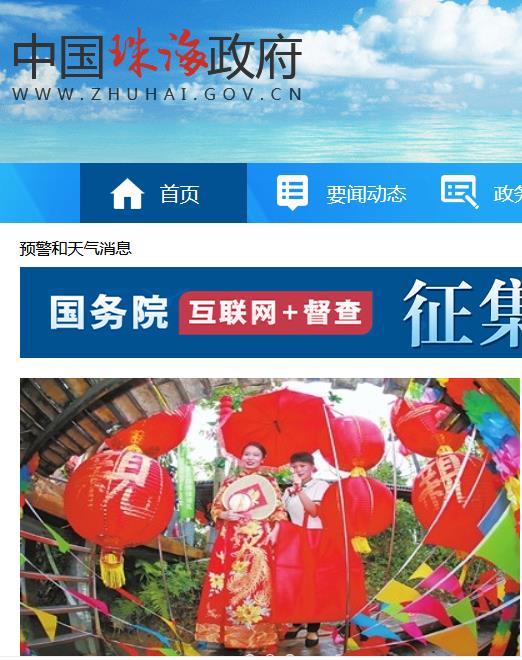 珠海市港澳流動(dòng)漁民工作辦公室