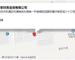 吳忠市大管家財(cái)務(wù)咨詢(xún)有限公司