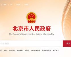 北京市人民政府辦公廳默認(rèn)相冊(cè)