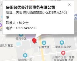 慶陽名優(yōu)會計師事務有限公司