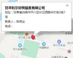 甘肅利爾財(cái)稅服務(wù)有限公司