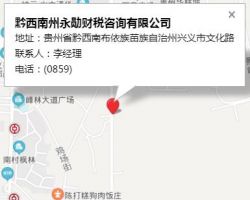 黔西南州永勛財(cái)稅有限公司