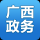 廣西政務(wù)app