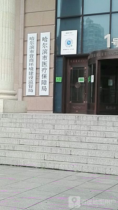 哈爾濱市營商環(huán)境建設(shè)監(jiān)督局