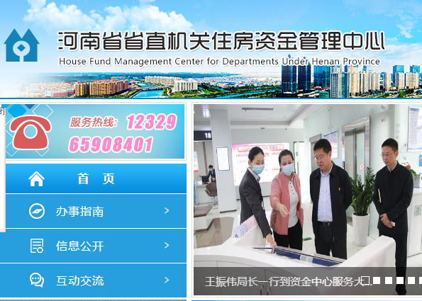 河南省省直機關住房資金管理中心