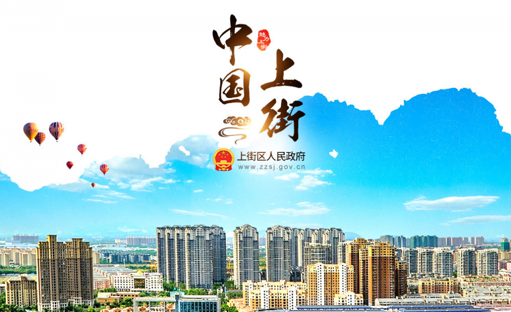 鄭州市上街區(qū)衛(wèi)生健康委員會(huì)