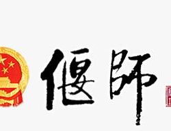 洛陽(yáng)市偃師區(qū)民政局