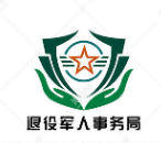 來(lái)賓市退役軍人事務(wù)局